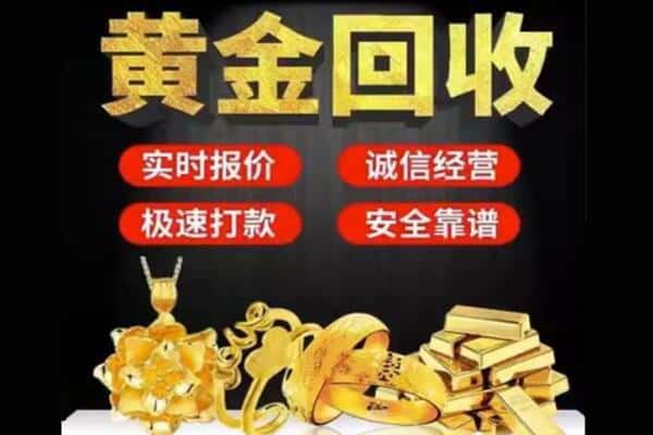 德宏附近黄金首饰回收每克价格