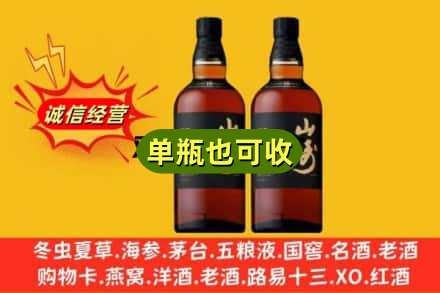 德宏诚信回收山崎